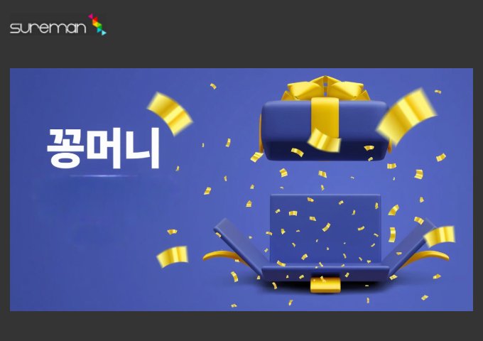 꽁머니